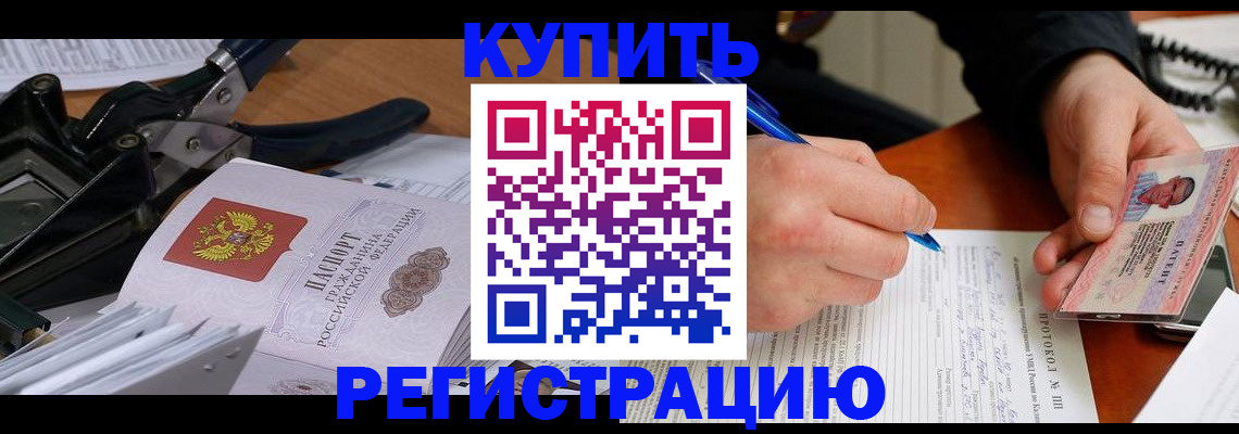 прописка 2025 в Урайе