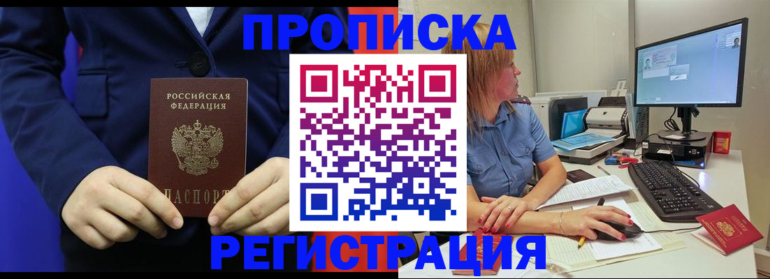 прописка регистрация в Урайе