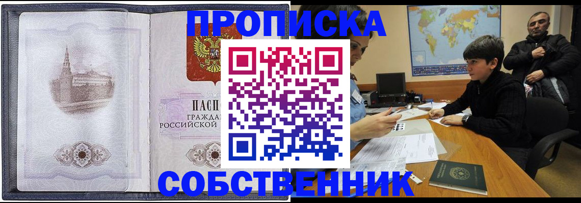 прописка паспорт в Урайе