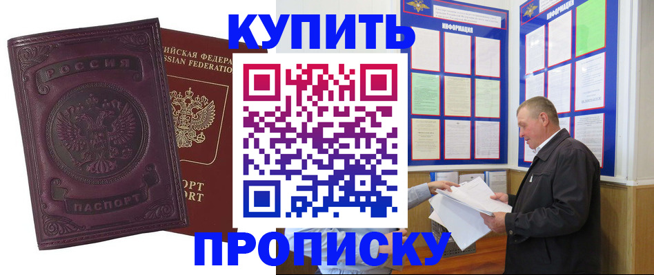 прописка в квартире в Урайе