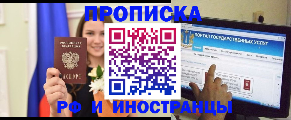 прописка 2025 в Урайе