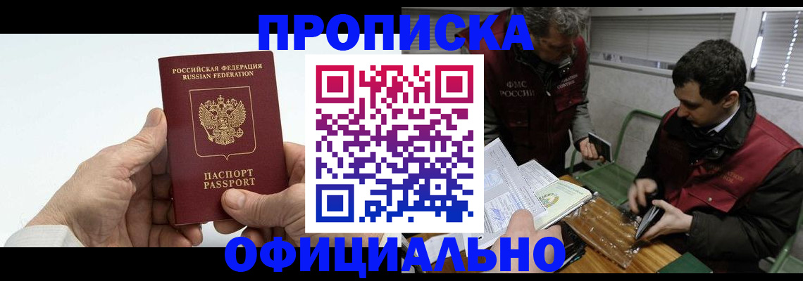прописка гарантия в Урайе