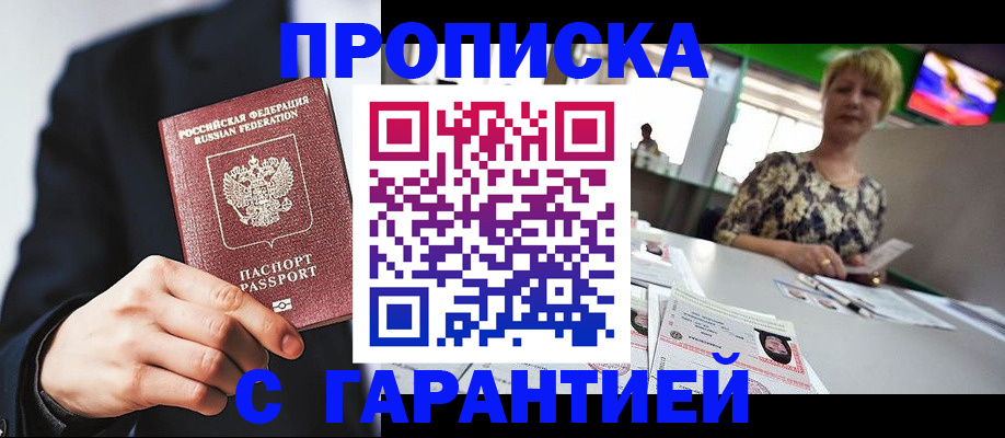 временная регистрация гарантия в Урайе