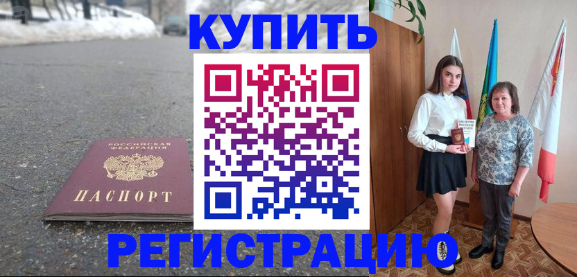 прописка 2025 в Урайе