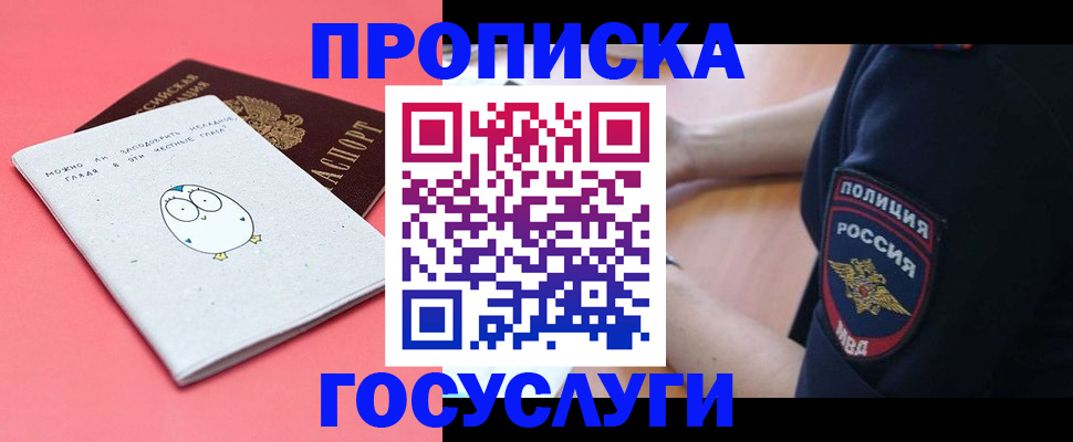 временная регистрация собственник в Урайе